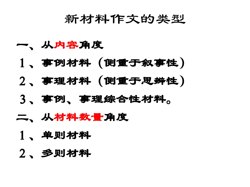 作文专题一审题立意_第2页