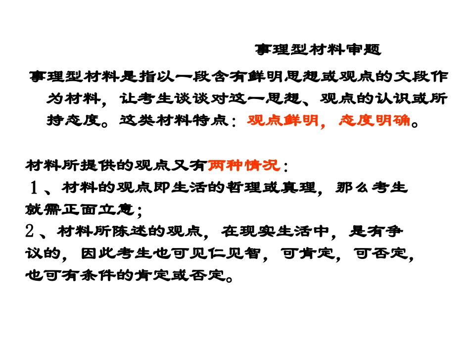 作文专题一审题立意_第3页