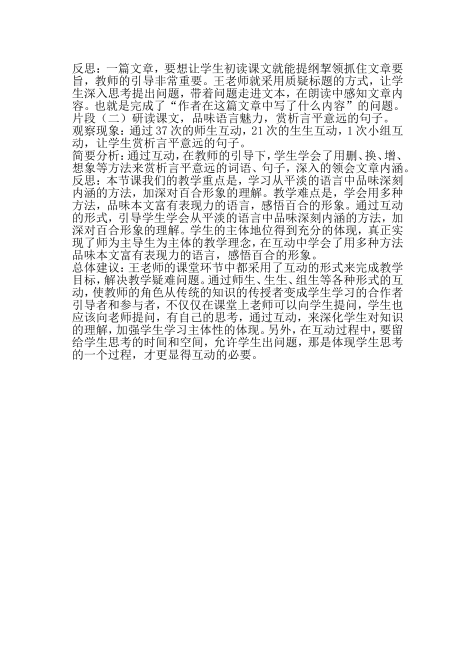 《心田上的百合花开》观课报告_第2页