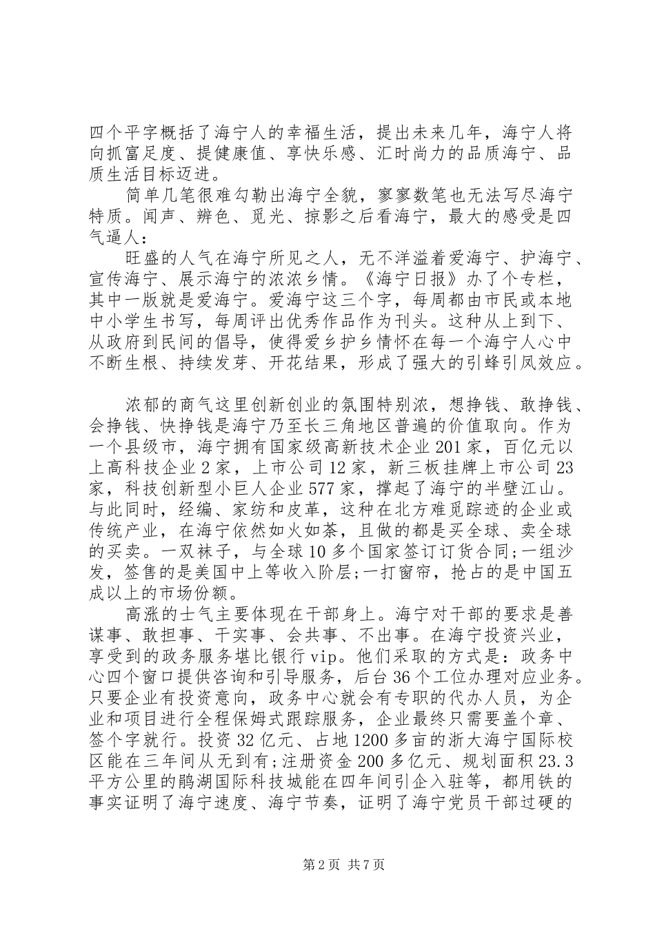 领导干部挂职心得体会_第2页