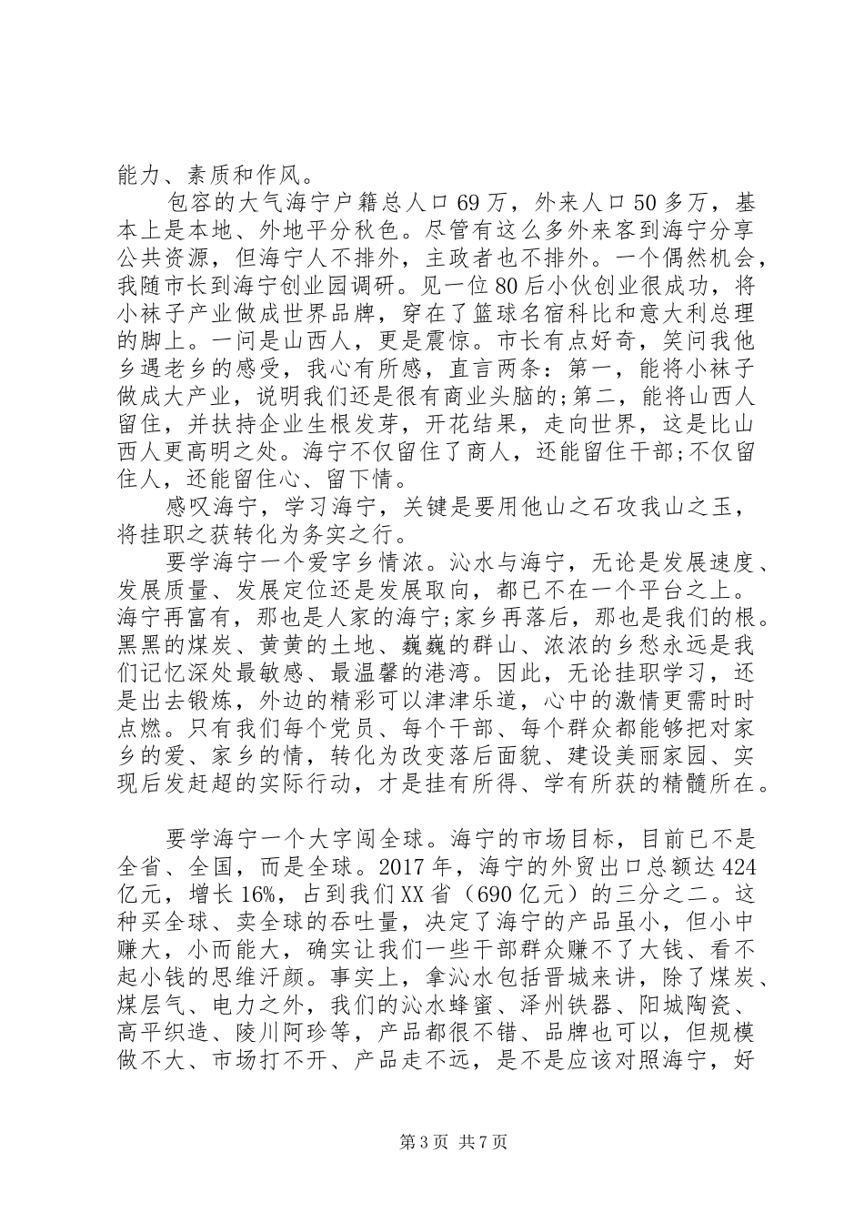 领导干部挂职心得体会_第3页