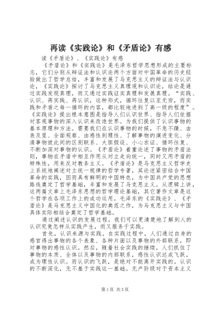 再读《实践论》和《矛盾论》有感