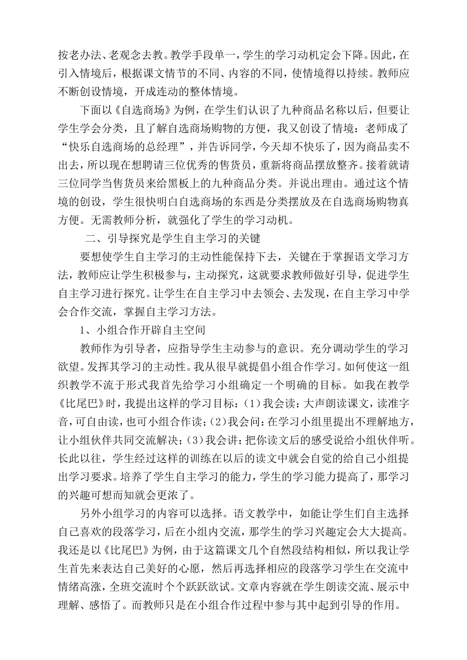 浅谈低年级如何培养学生学习语文的兴趣_第2页