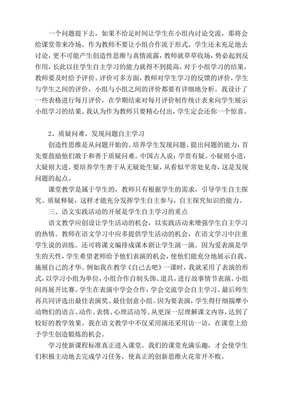 浅谈低年级如何培养学生学习语文的兴趣_第3页