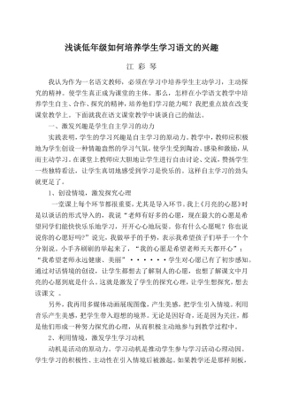 浅谈低年级如何培养学生学习语文的兴趣
