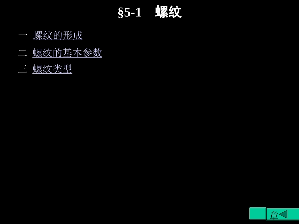 同济大学机械设计课件ch5_第2页