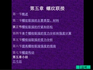 同济大学机械设计课件ch5