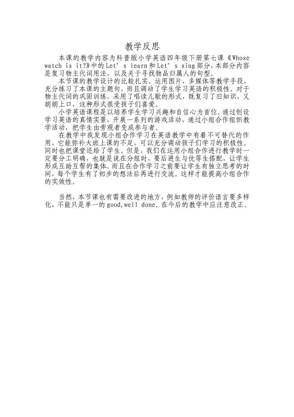 教学反思科普版付敏_第1页
