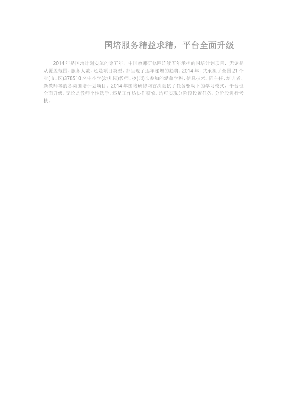 国培服务精益求精_第1页