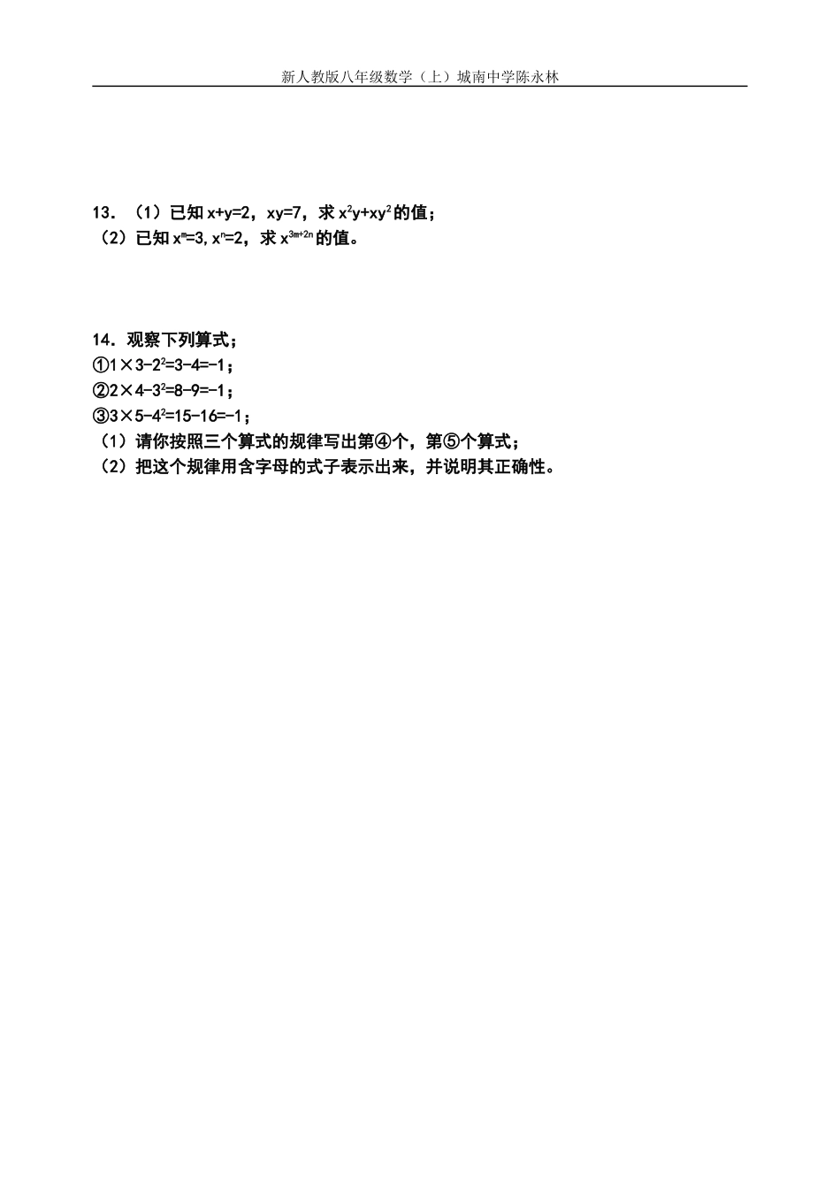 整式的乘法与因式分解检测题（新教参测试题）_第2页