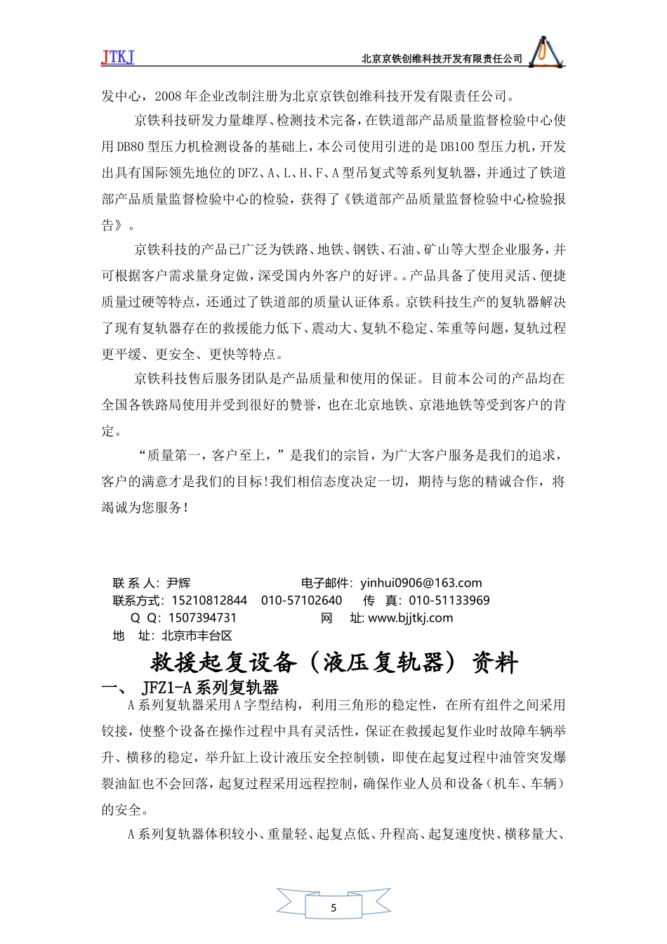 救援起复设备(液压复轨器)_第2页