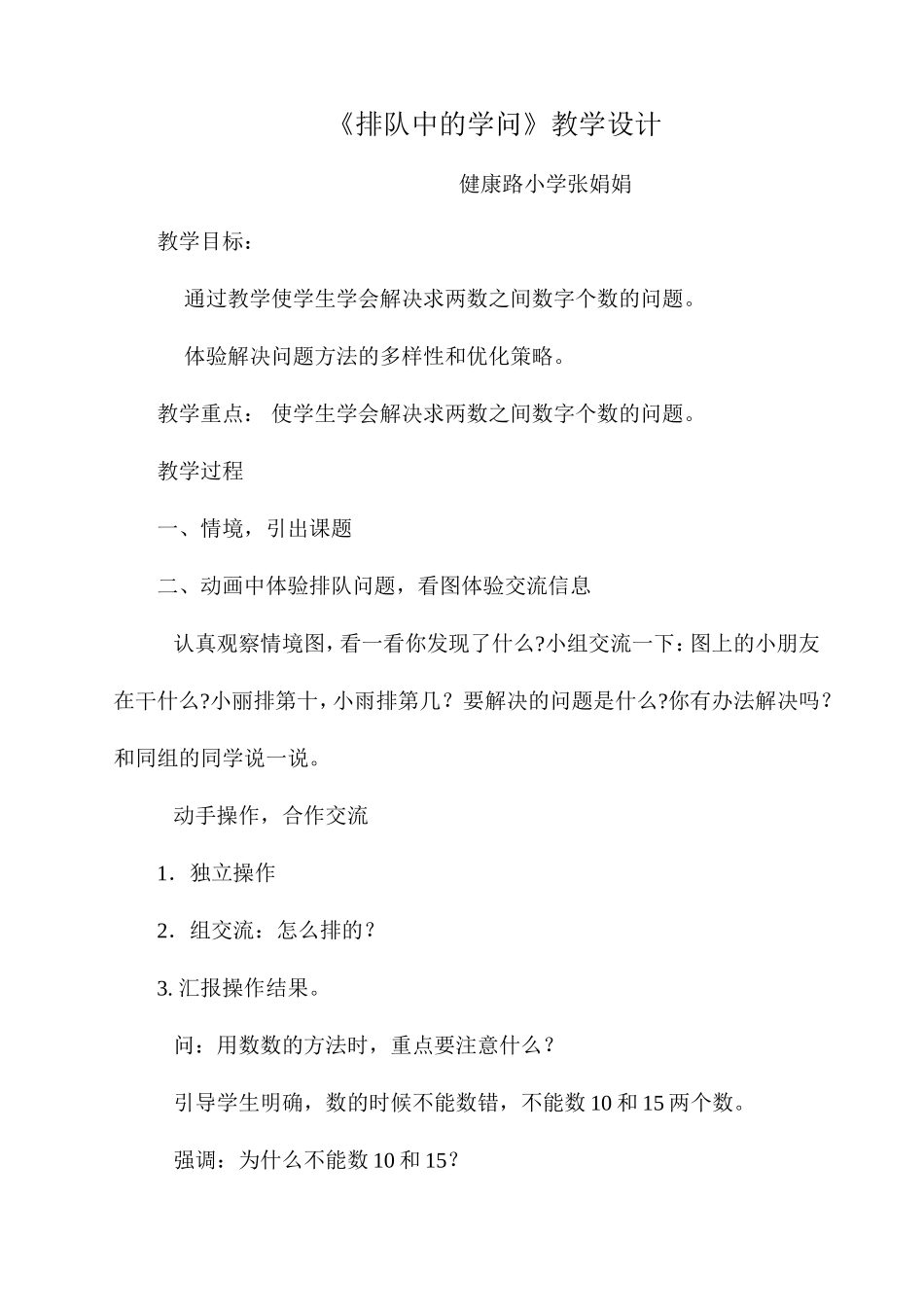 排队中的学问教学设计_第1页