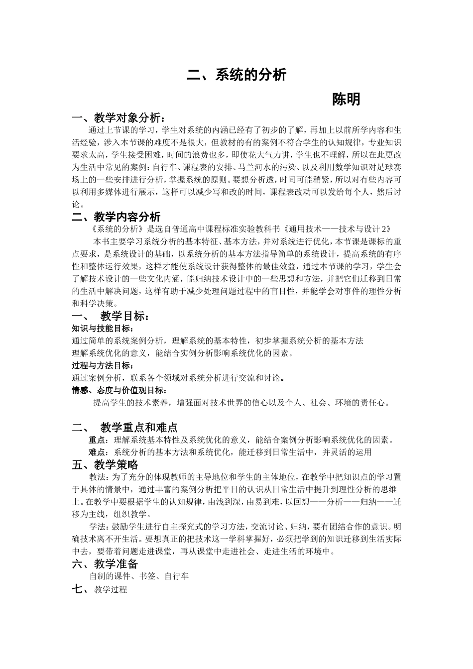 系统的分析的一般步骤教案_第1页