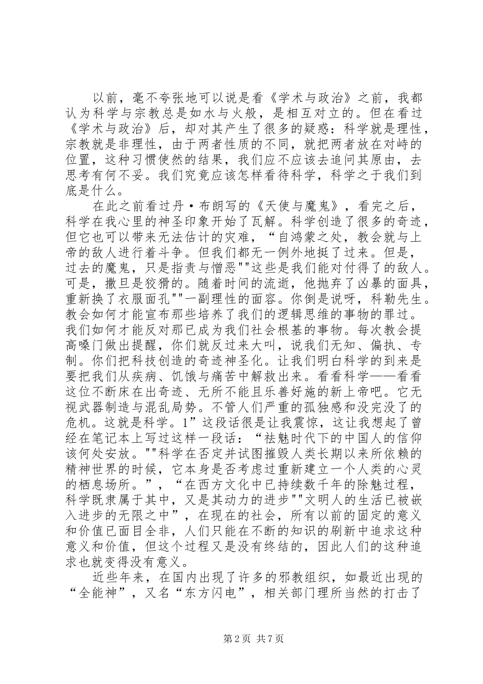 读《学术与政治》的心得体会_第2页