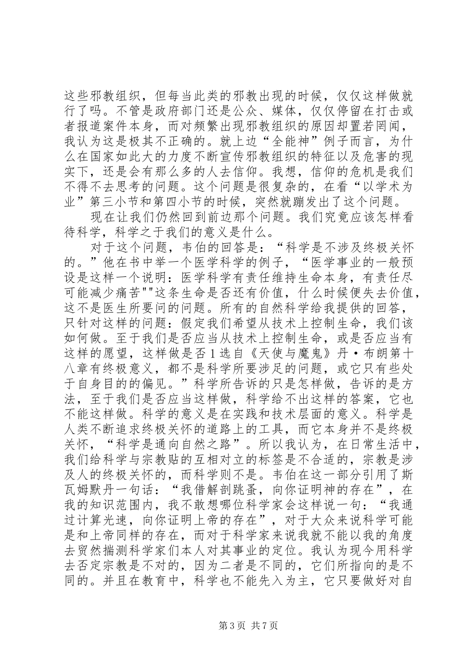 读《学术与政治》的心得体会_第3页
