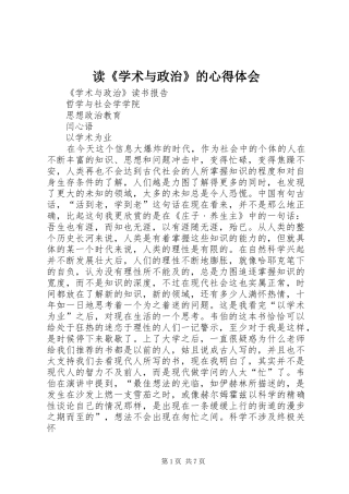 读《学术与政治》的心得体会
