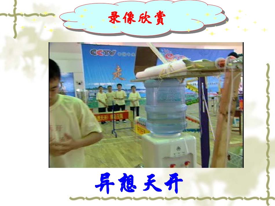 现代科技在身边_第2页