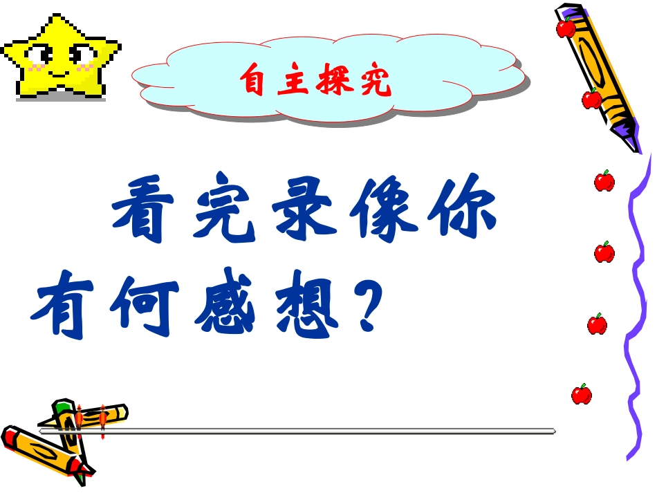 现代科技在身边_第3页