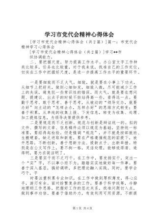 学习市党代会精神心得体会