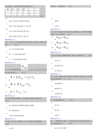 土力学与地基基础模拟题