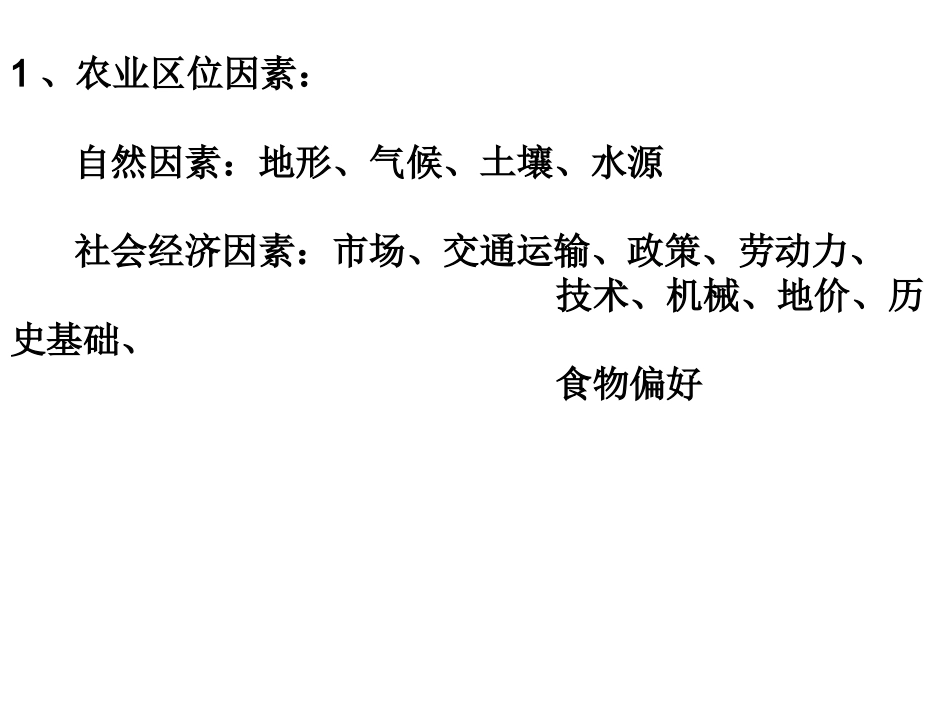 区 位 分 析_第2页