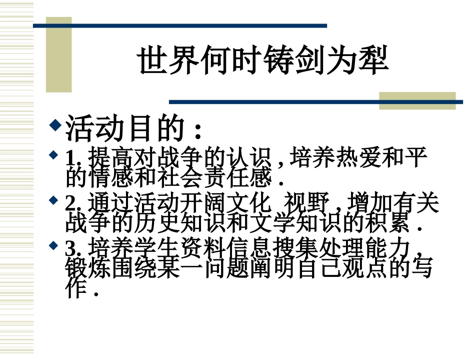 世界何时铸剑为犁综_第1页