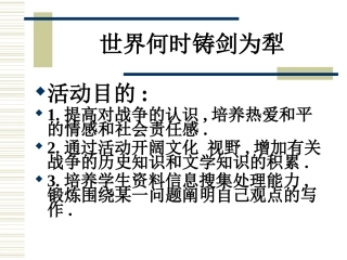 世界何时铸剑为犁综
