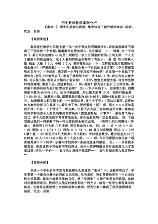 数学教学案列分析