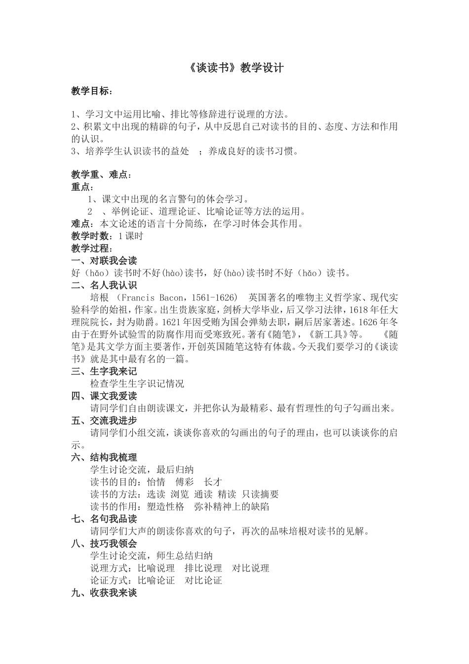 《谈读书》教学设计_第1页