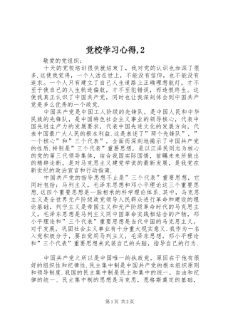 党校学习心得,2