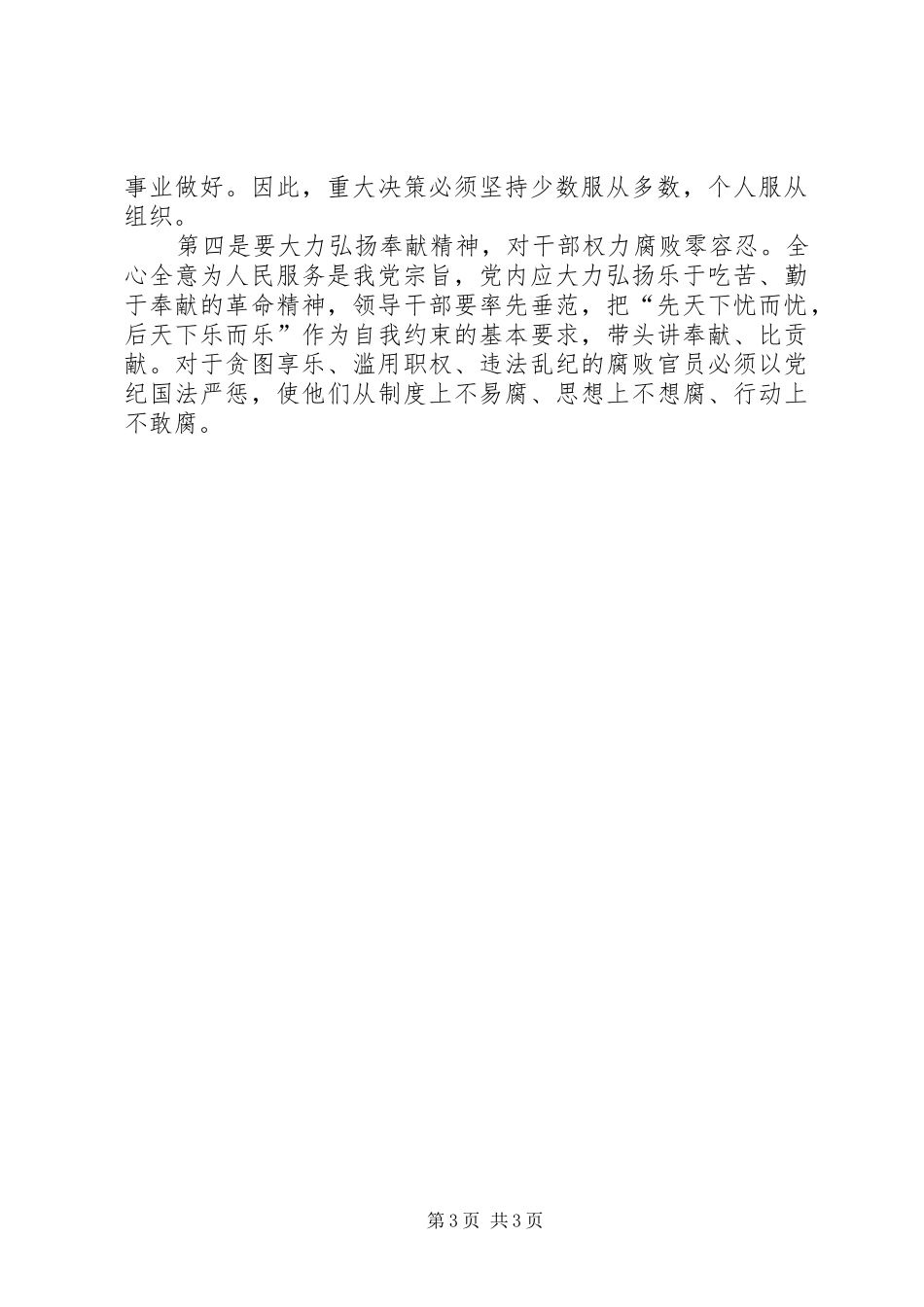 学校“三严三实”专题教育第三专题副校长学习体会_第3页