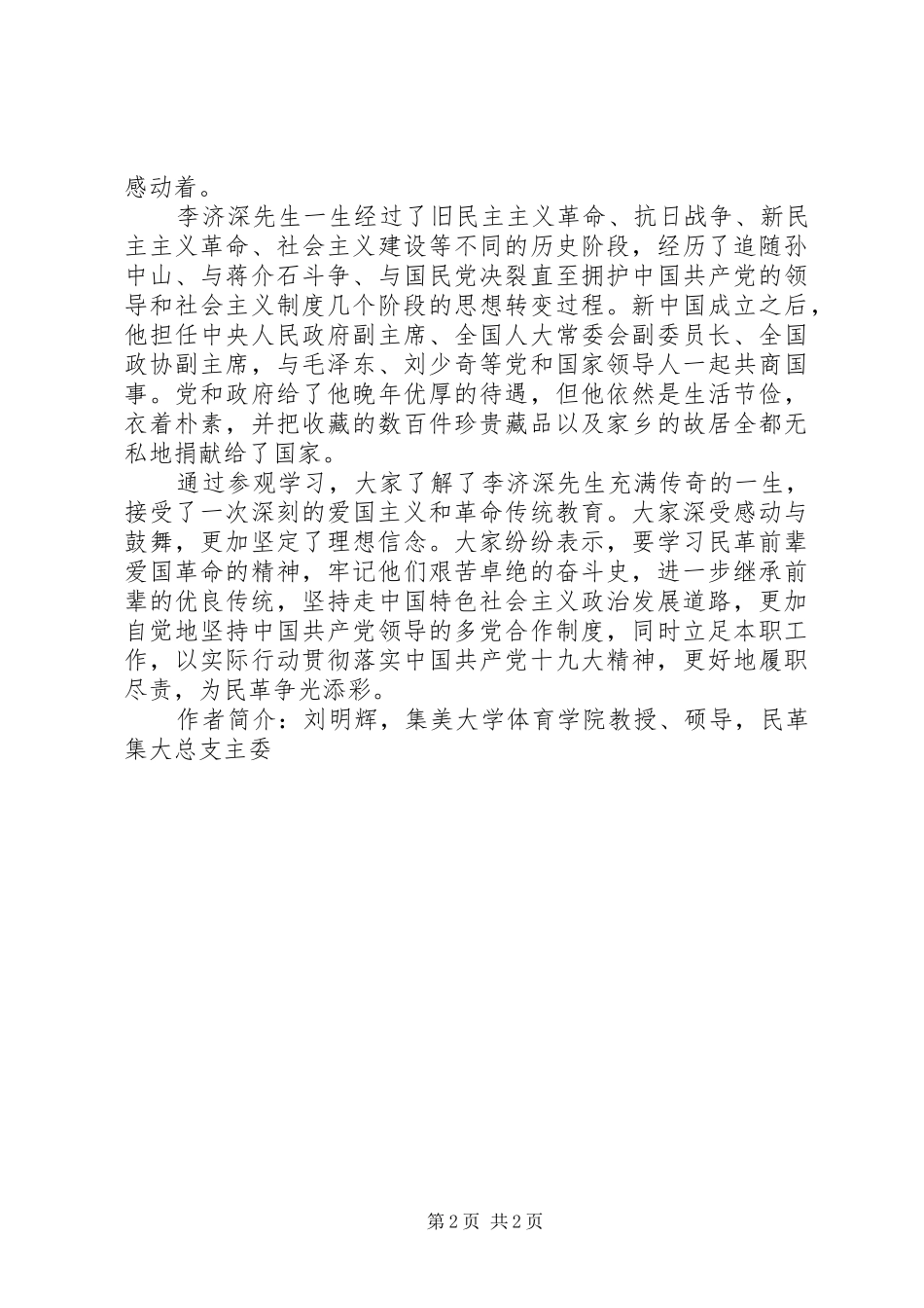 参观李济深故居有感_第2页