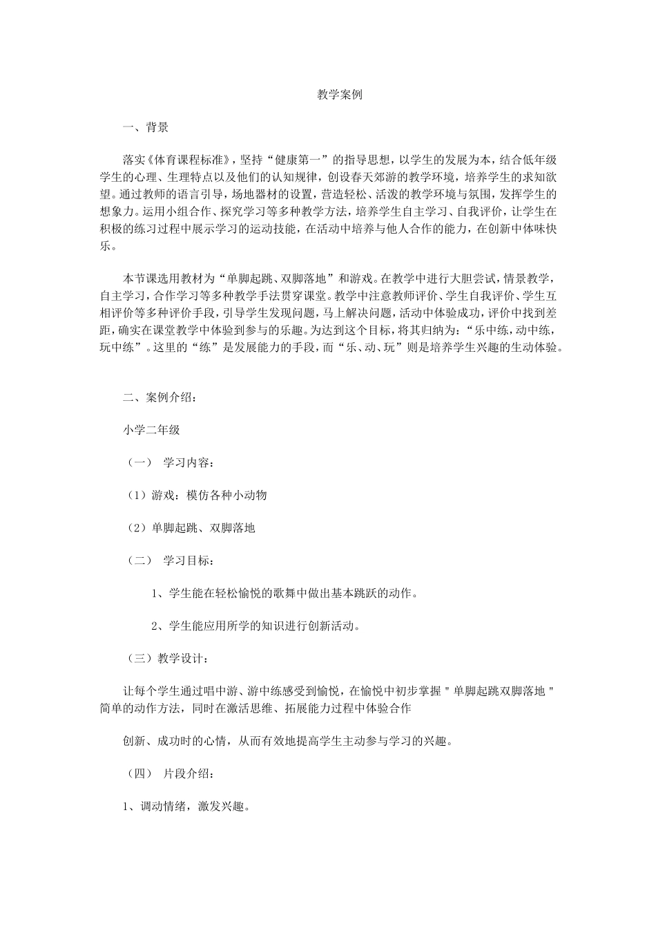 教学案例 (10)_第1页