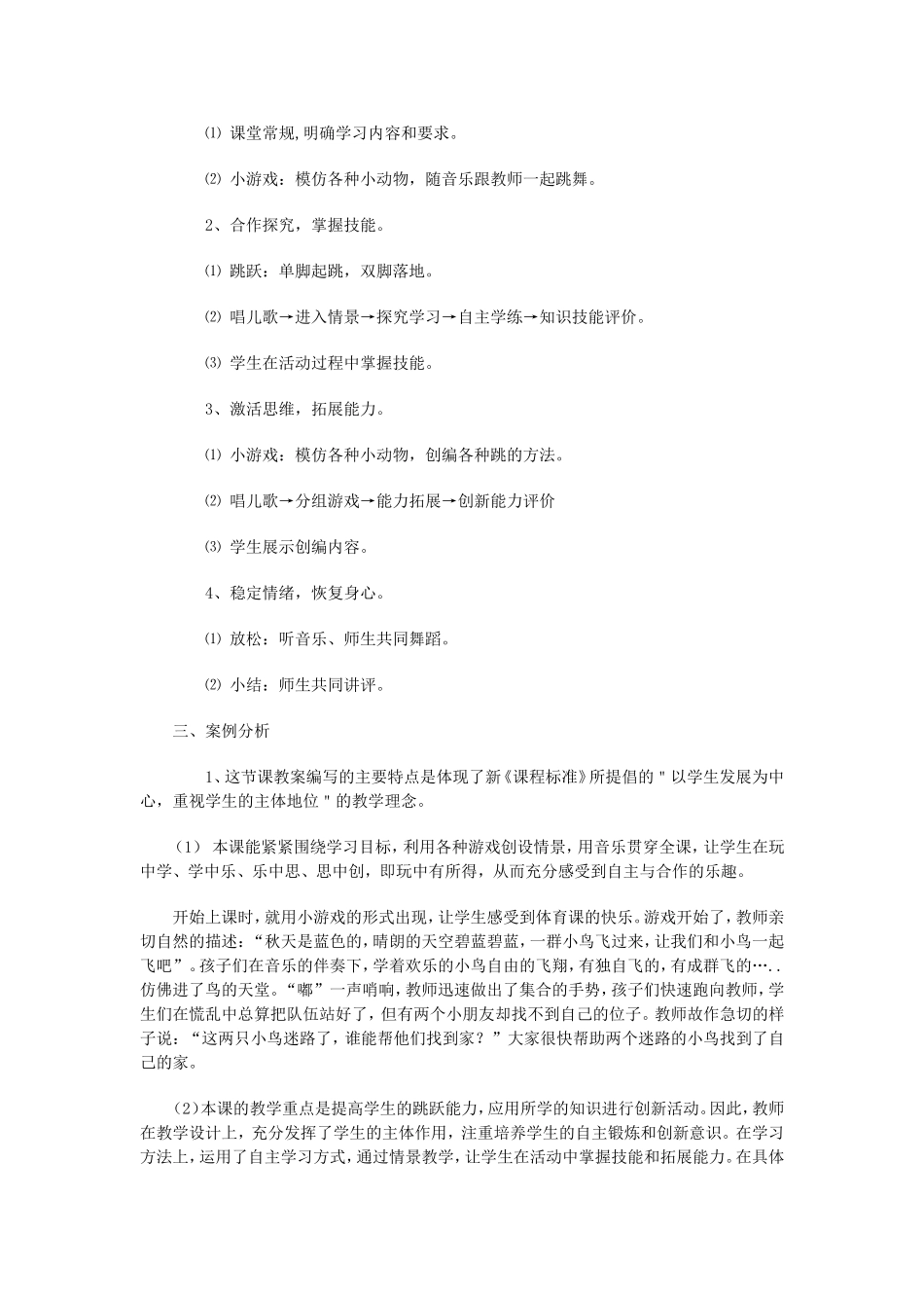 教学案例 (10)_第2页