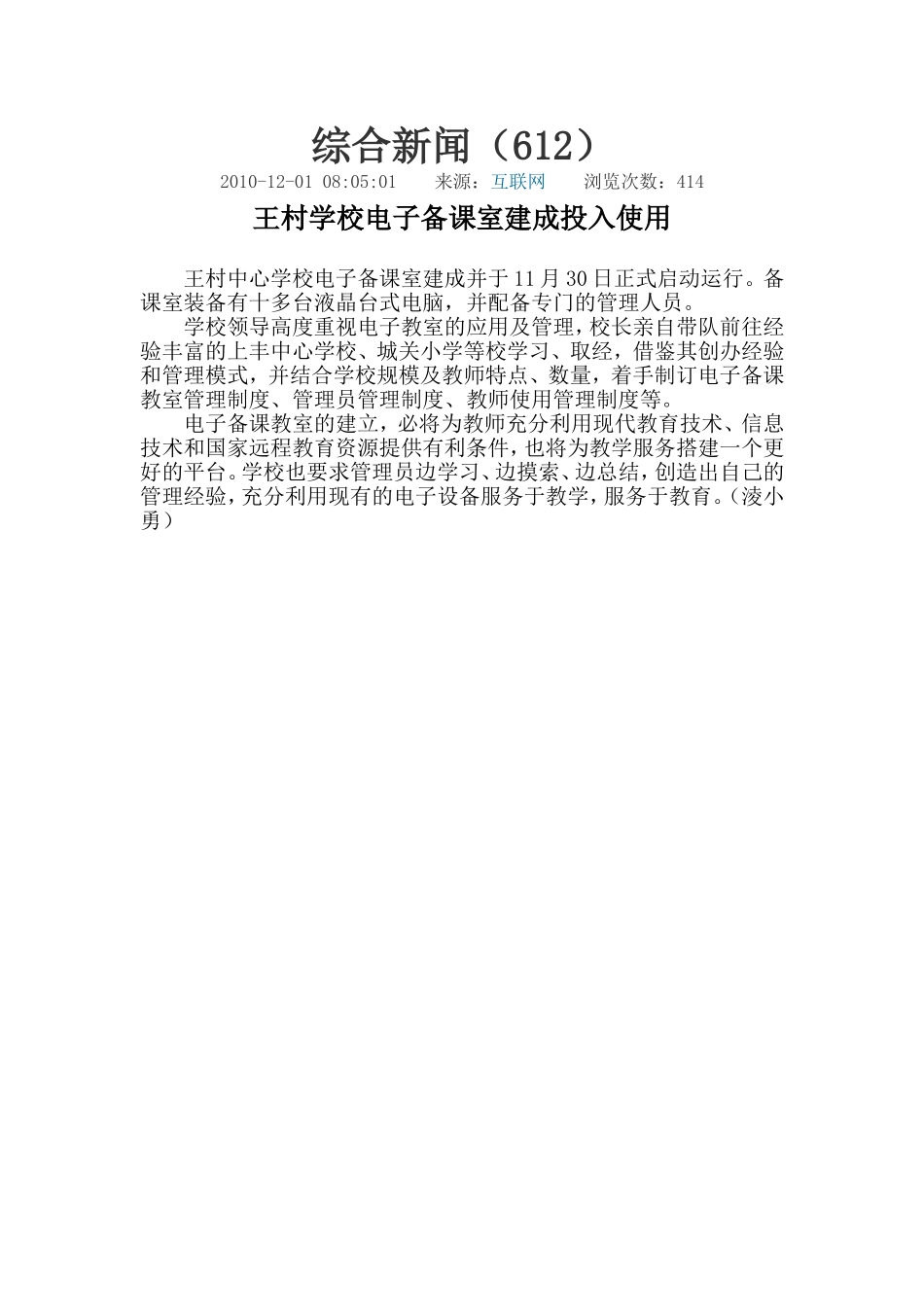 王村学校电子备课室建成投入使用612_第1页