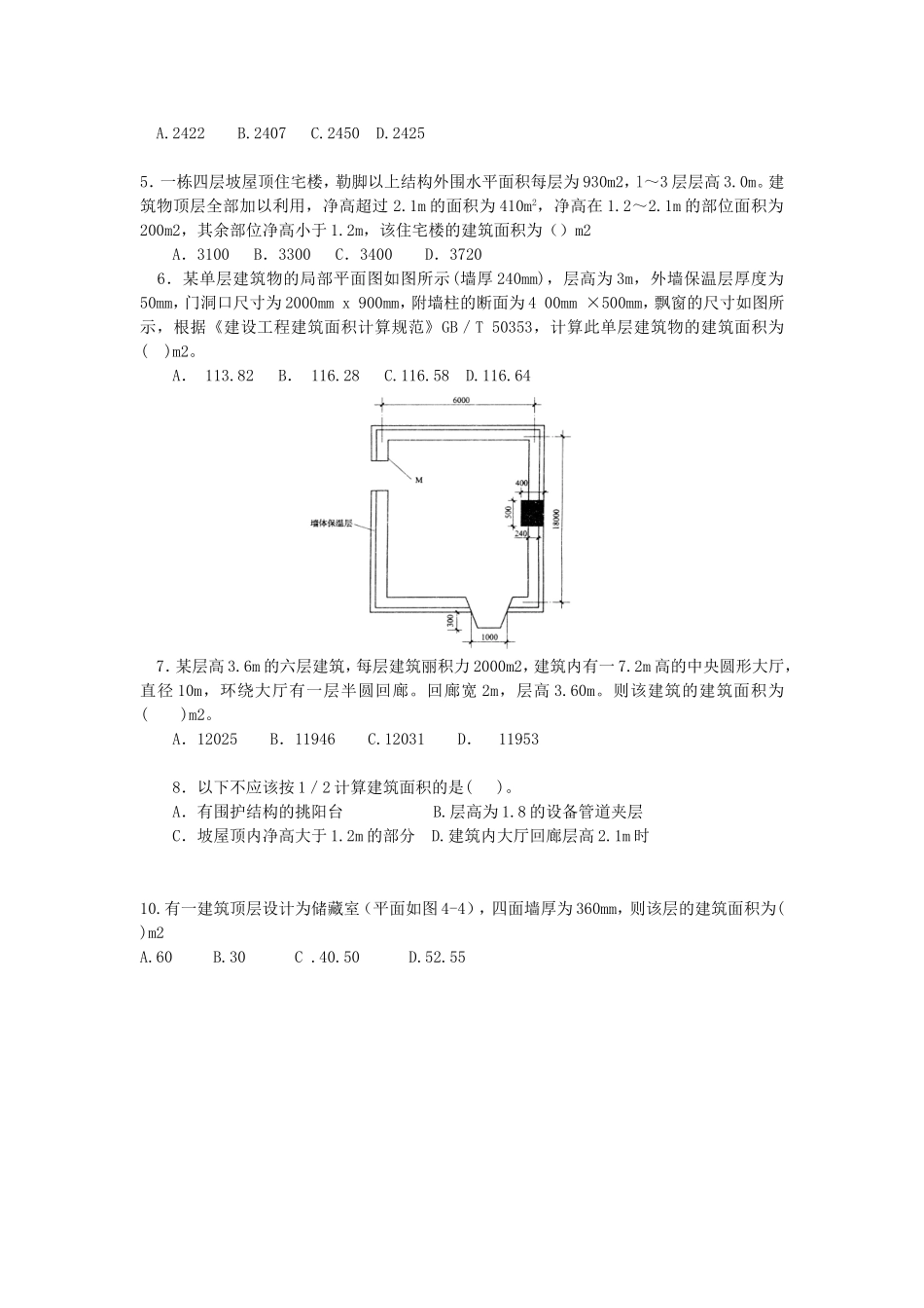 建筑面积(作业)_第2页