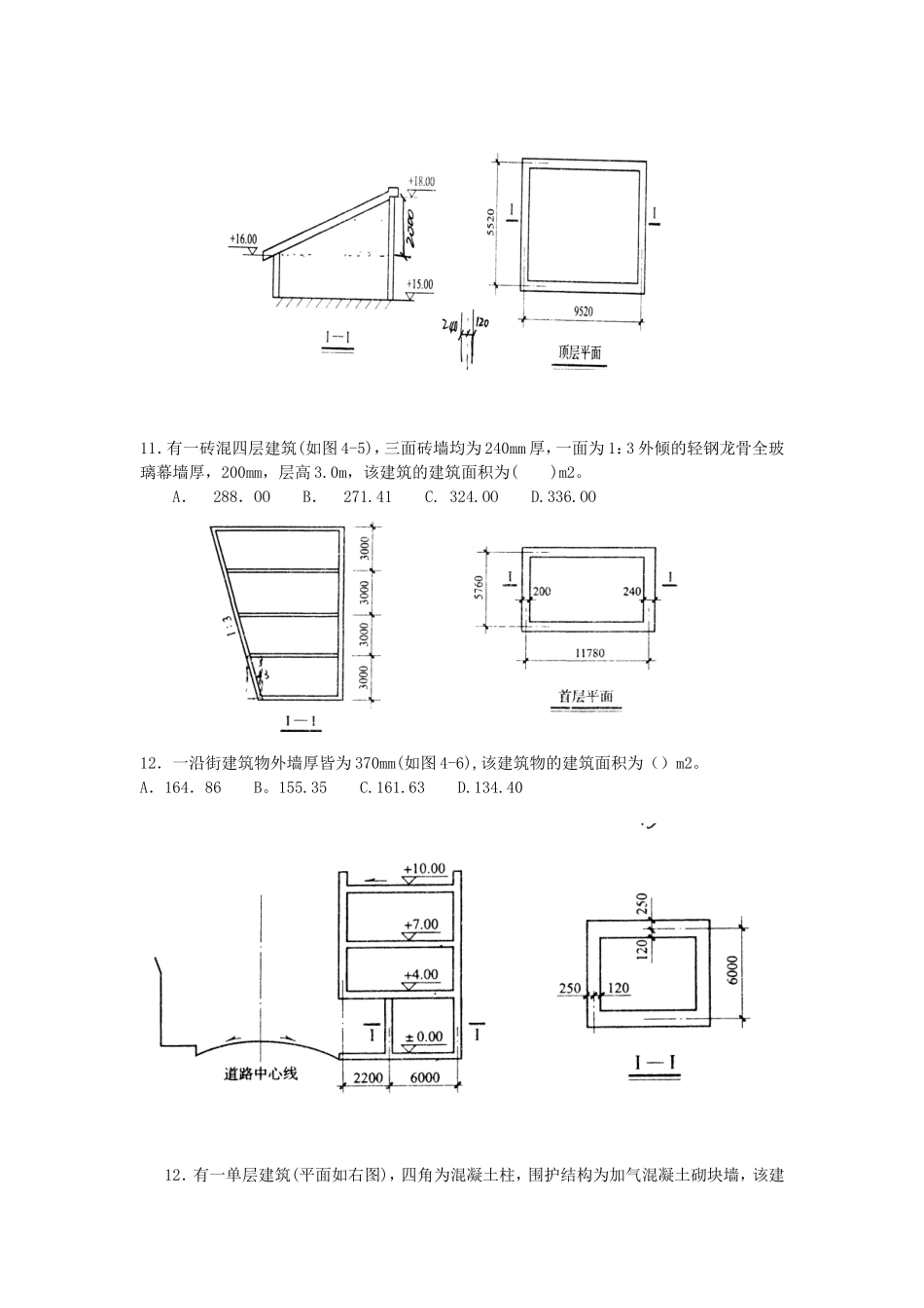 建筑面积(作业)_第3页