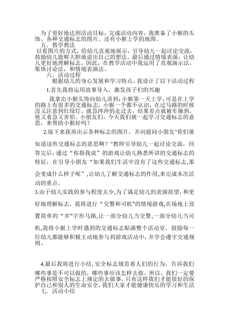 小猴乱闯红绿灯_第2页