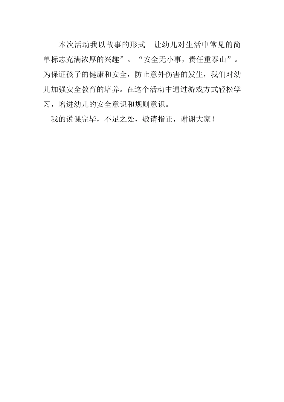 小猴乱闯红绿灯_第3页