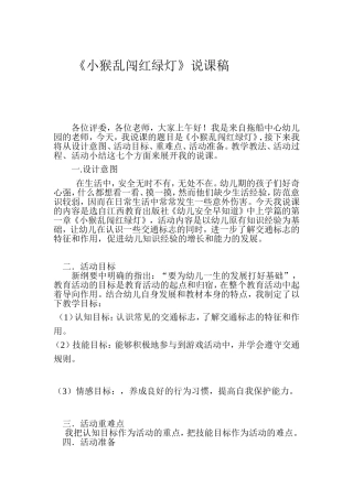 小猴乱闯红绿灯