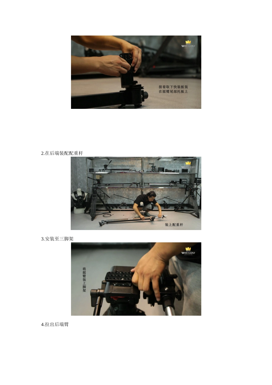 威尔帝王者摇臂使用说明书_第3页