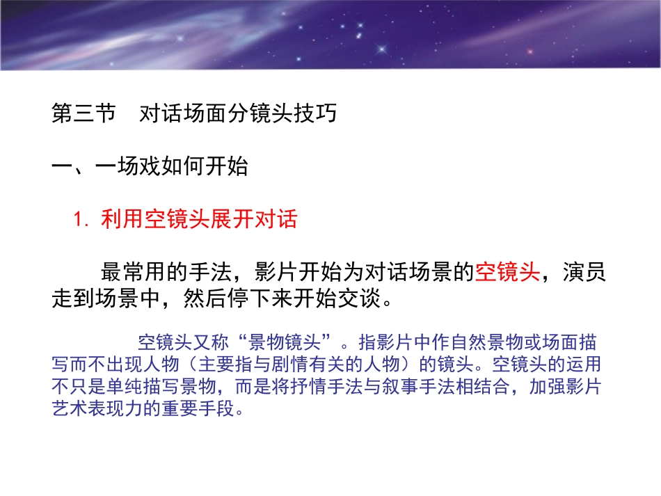 对话场面分镜头技巧_第3页