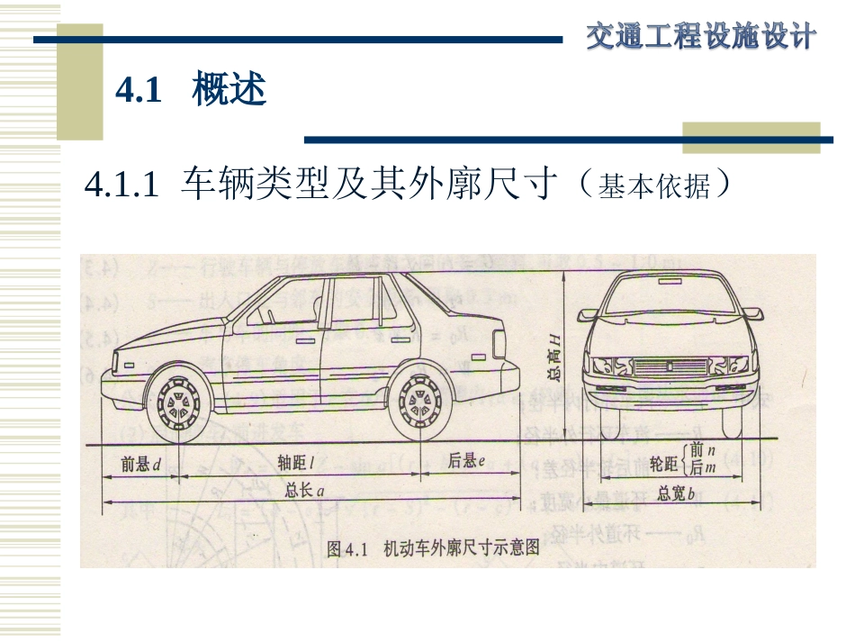 第四章-静态交通设施设计_第2页