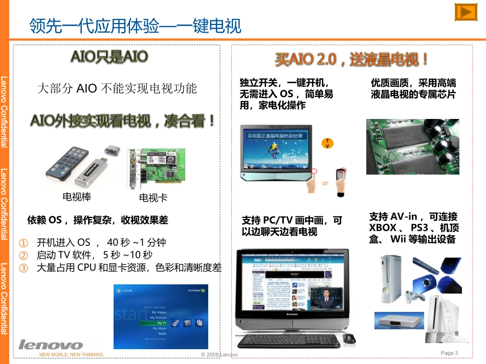 一体机Lenovo IdeaCentre B520 B320系列介绍(以此为准)_第3页