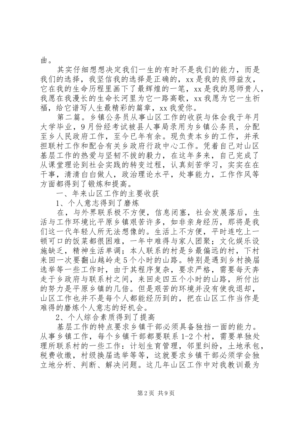 保险工作体会与收获_第2页