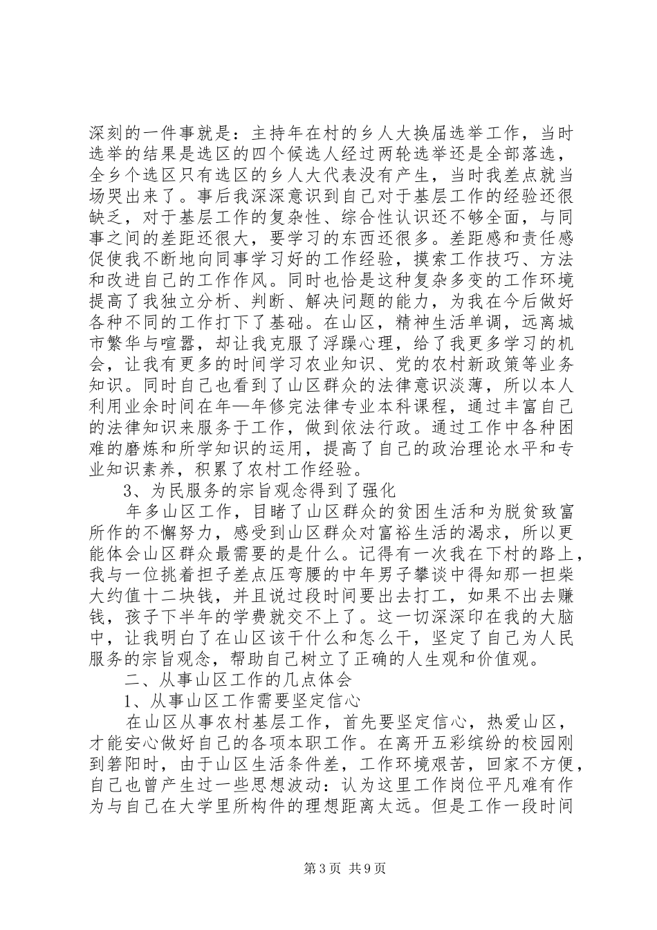 保险工作体会与收获_第3页