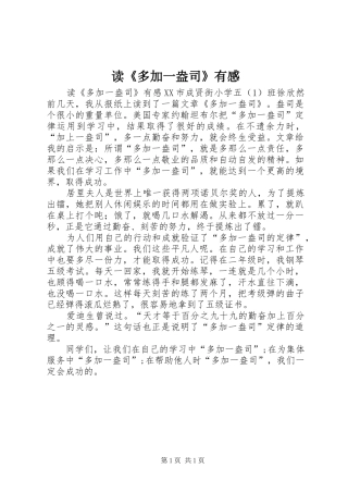 读《多加一盎司》有感