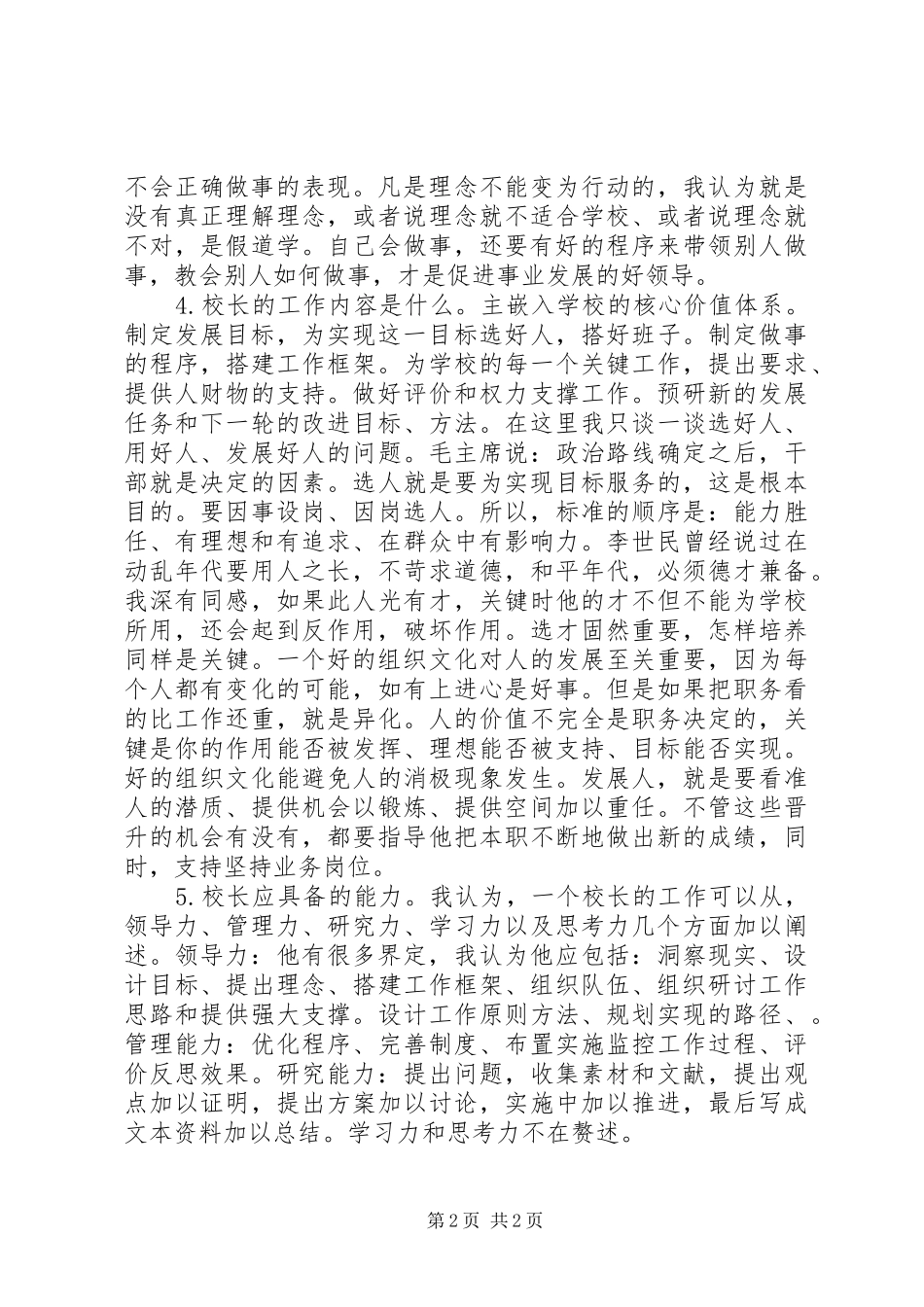 校长管理工作体会_第2页