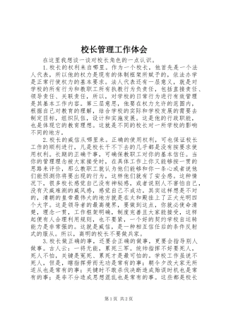 校长管理工作体会
