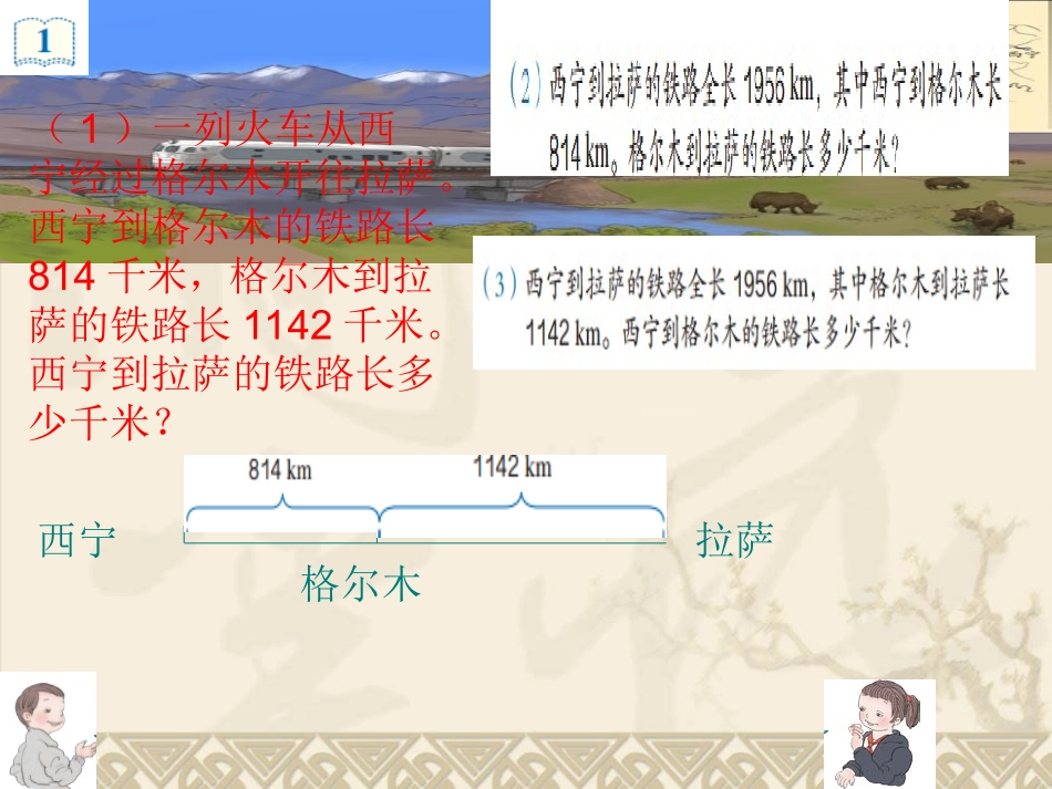 加减法的意义和各部分之间的关系[1]_第2页